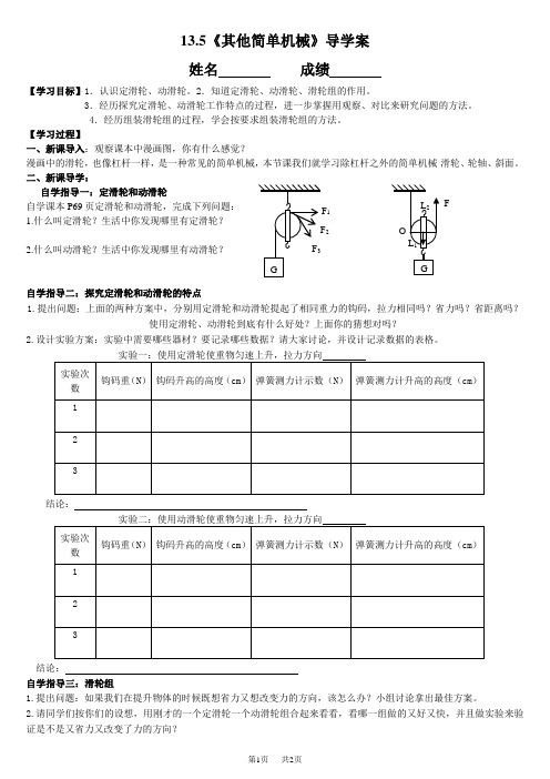 初中九年级(初三)物理第十三章第五节《其他简单机械》导学案