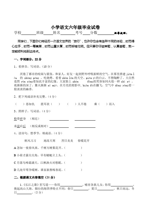 2018苏教版语文六年级下册小升初毕业模拟卷word版