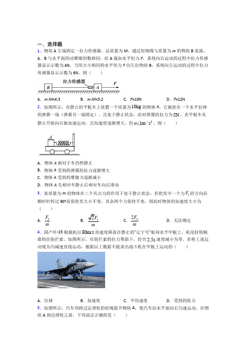 新人教版高中物理必修一第四章《运动和力的关系》测试卷(包含答案解析)