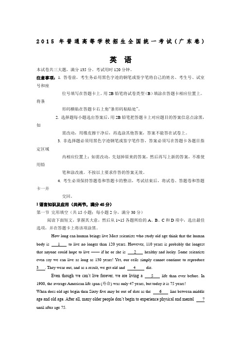 2015年-高考英语真题-广东卷及答案