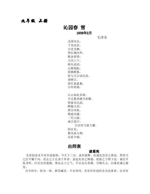 初中人教版九年级必背语文课文