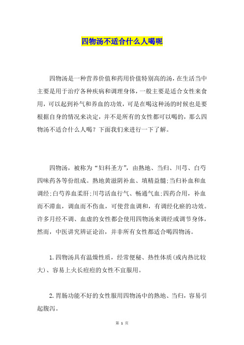 四物汤不适合什么人喝呢