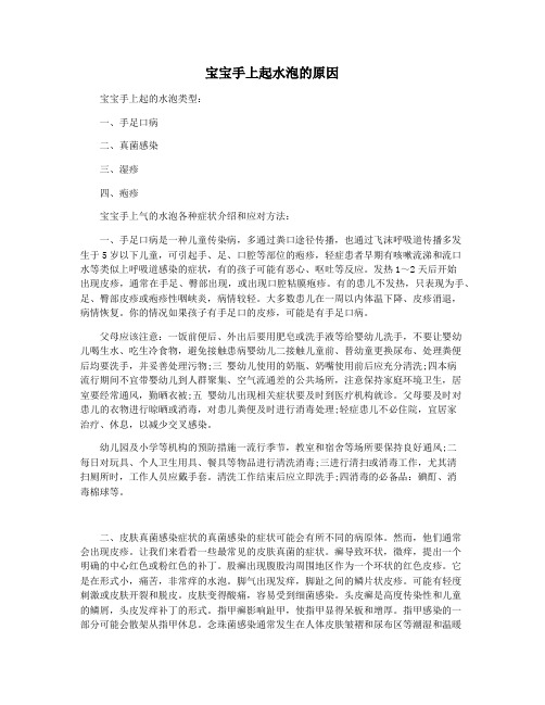 宝宝手上起水泡的原因