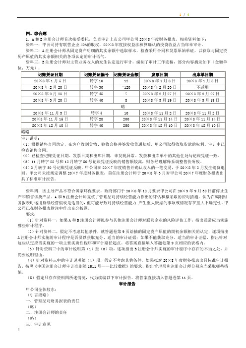 注册会计师审计09年案例分析及答案