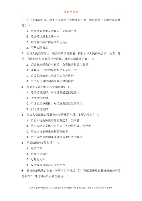 2014年云南省事业单位考试公共基础知识练习题