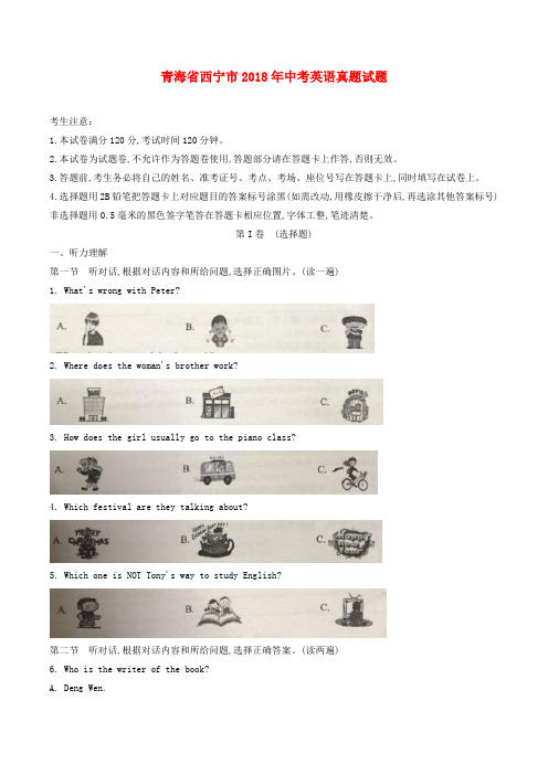 【优选】青海省西宁市2018年中考英语真题试题(含解析)