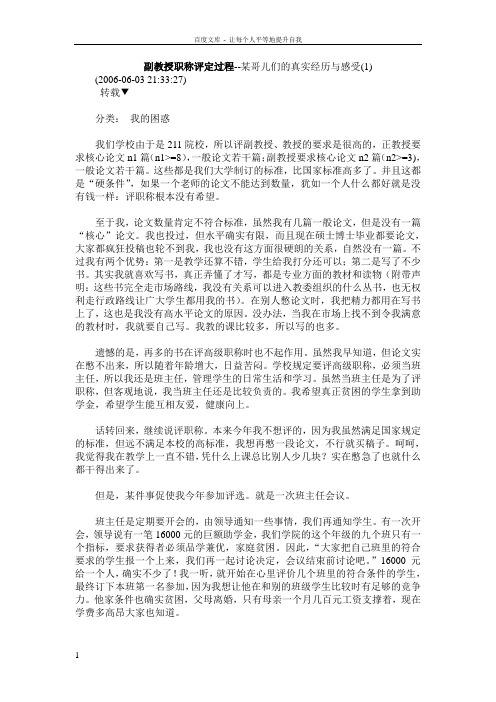 副教授职称评定过程