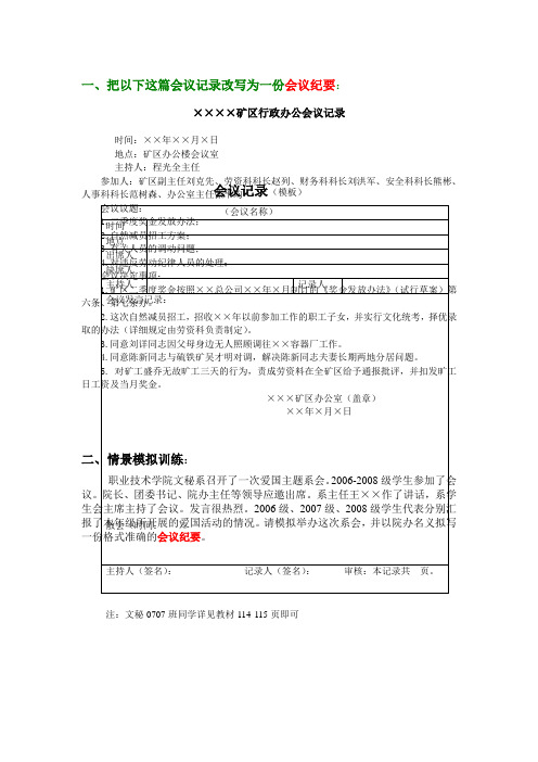 会议记录-纪要 改写