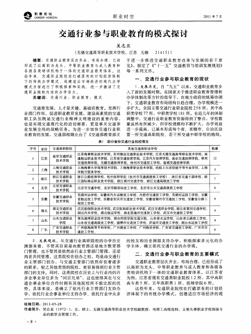 交通行业参与职业教育的模式探讨