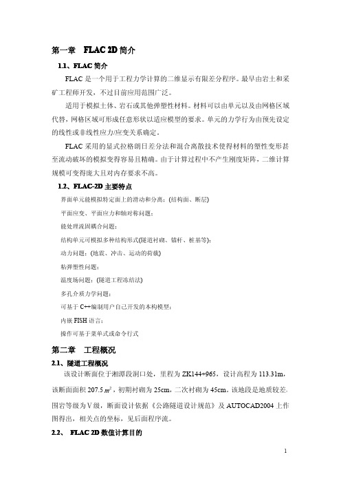 FLAC2D