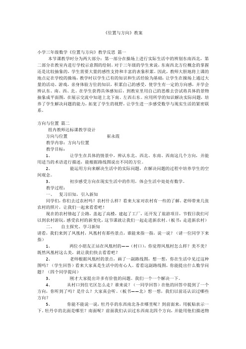 《位置与方向》教案