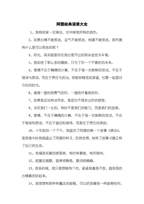 阿狸经典语录大全