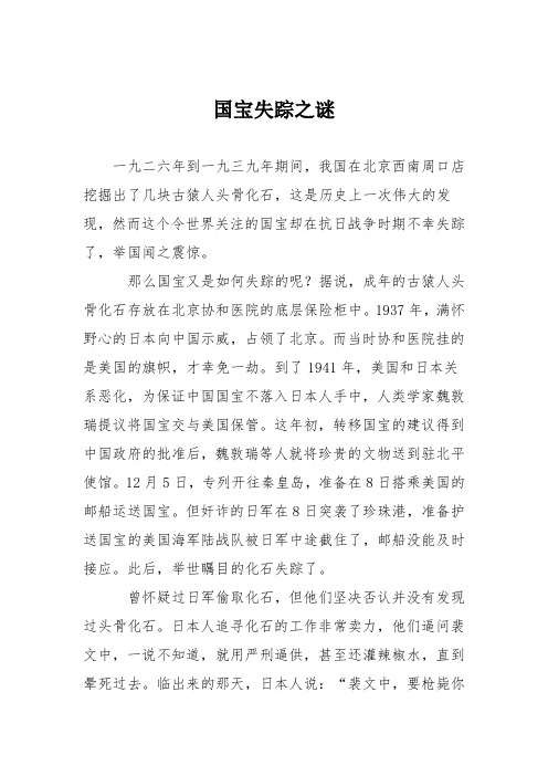 初中议论文作文：国宝失踪之谜