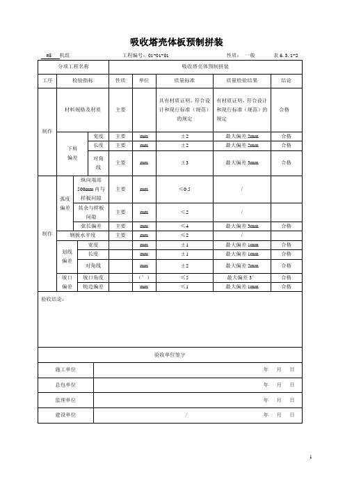 03脱硫设备安装单位工程验收表格