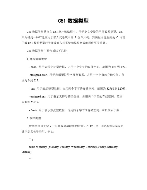C51数据类型