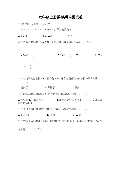 六年级上册数学期末测试卷含答案(完整版)