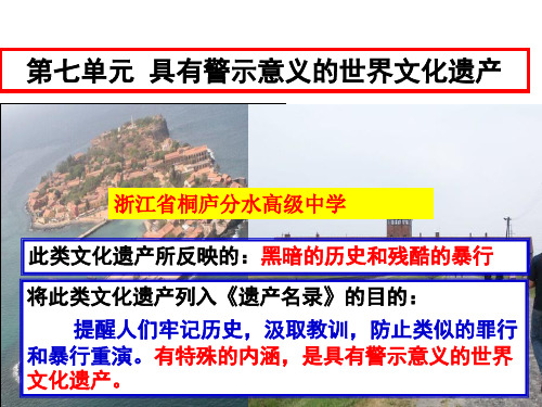 浙江省桐庐分水高级中学人教版高中历史选修六课件：第七单元第一课殖民罪恶的见证——戈雷岛(共12张PPT)