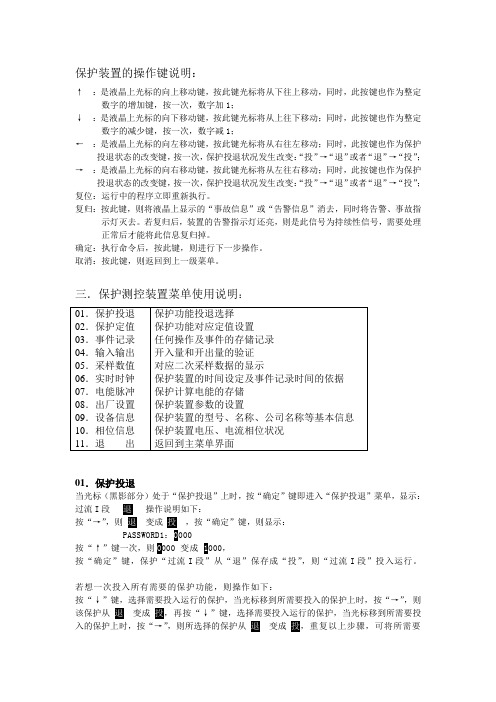 保护装置操作说明