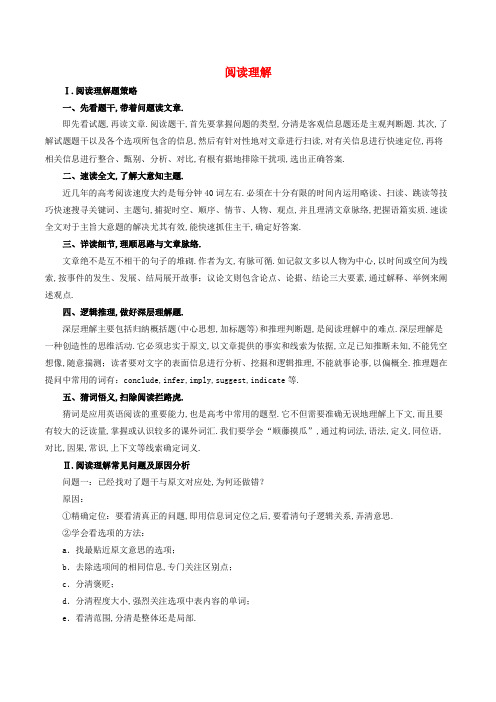 高考英语二轮复习阅读理解考点讲解含解析