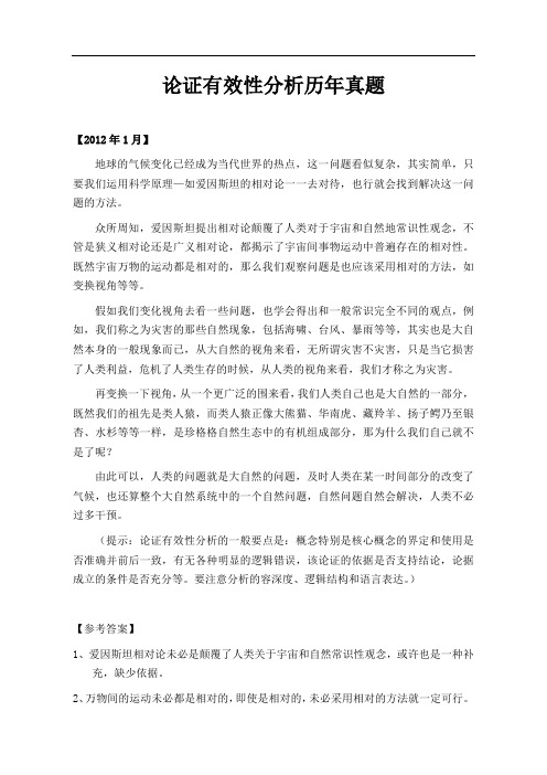 2003-2012MBA论证有效性分析报告和议论文设计真题及参考问题详解(B 合) 2