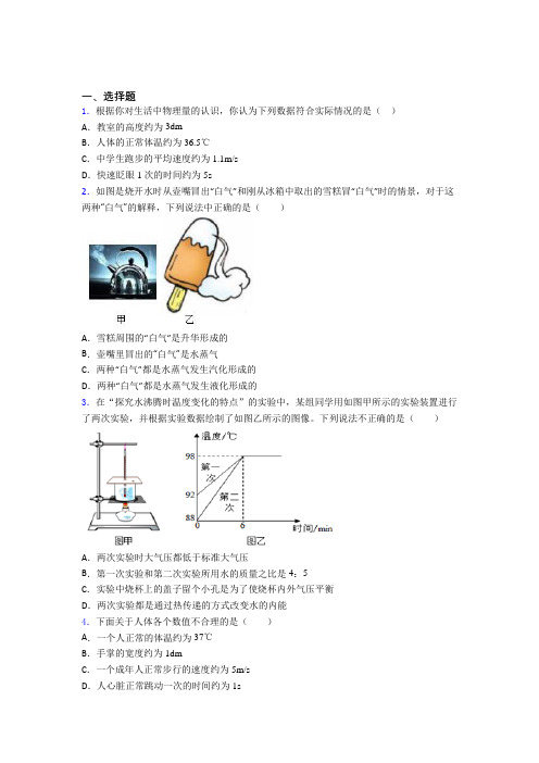 天津市耀华滨海学校初中物理八年级上册第三章《物态变化》测试题(答案解析)