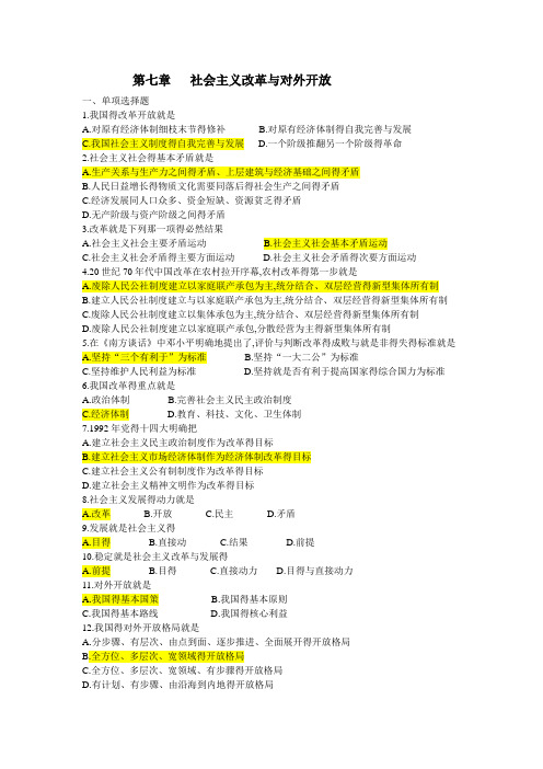 毛概第七章复习题