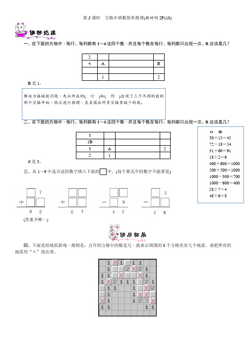 数学二年级下册方格中填数简单推理的练习题