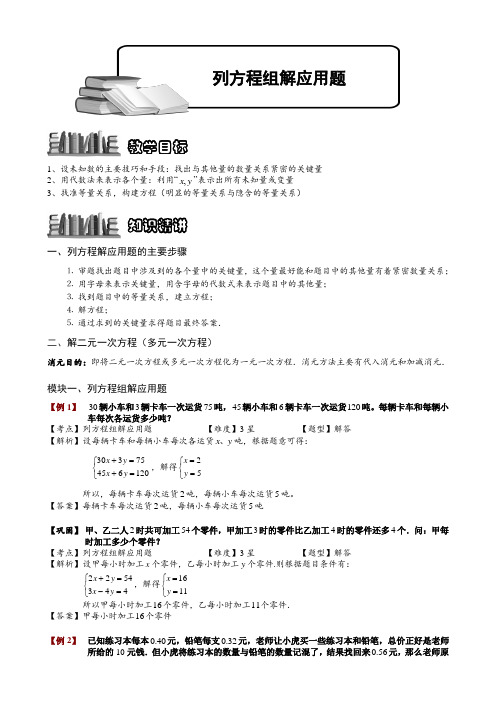 小学奥数教程-列方程组解应用题 (含答案)