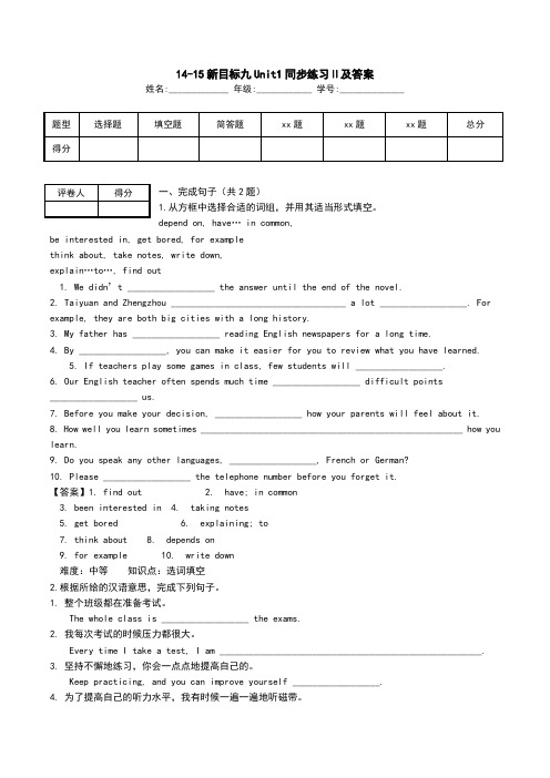 14-15新目标九Unit1同步练习Ⅱ及答案.doc