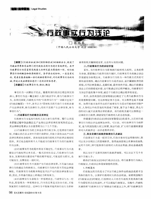 行政事实行为浅论