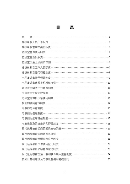 电教工作制度汇编