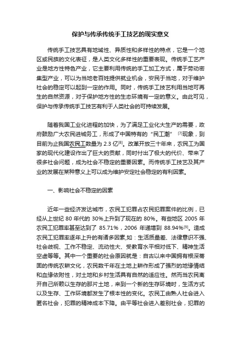 保护与传承传统手工技艺的现实意义