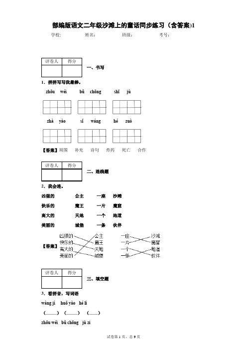 部编版语文二年级沙滩上的童话同步练习(含答案)1
