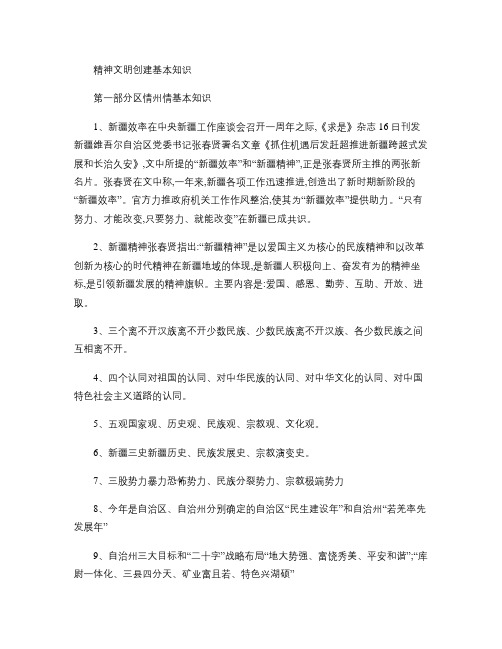 精神文明创建应知应会  基本知识