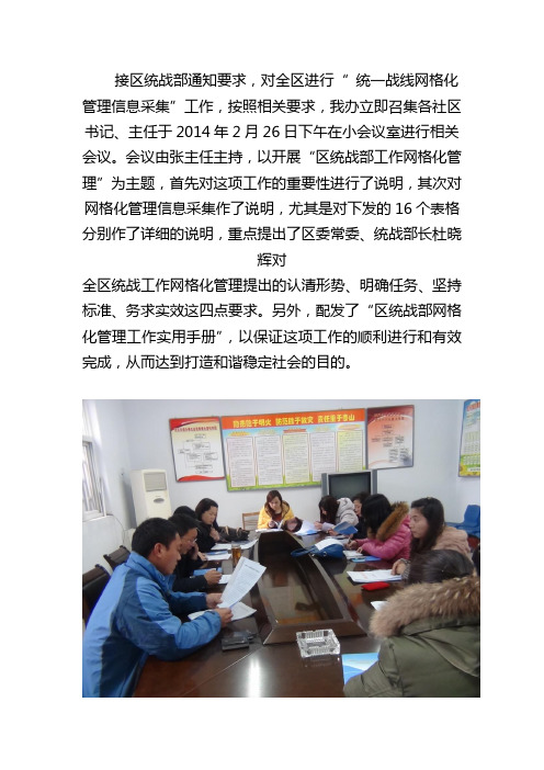 对全区进行统一战线网格化管理信息采集工作按照