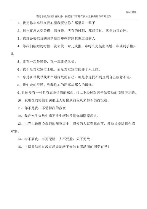 霸道总裁范的爱情说说：我把你牢牢钉在我心里 我要让你在那里呆