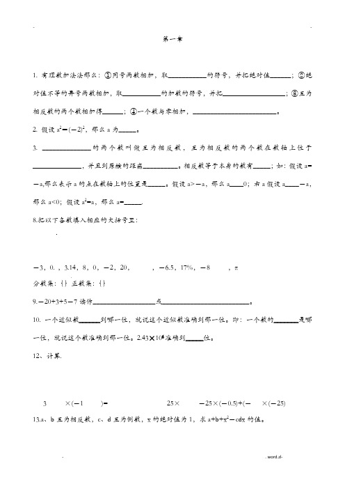 七年级上册数学易错题