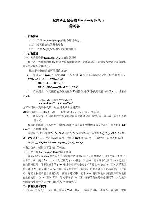 发光稀土配合物mine