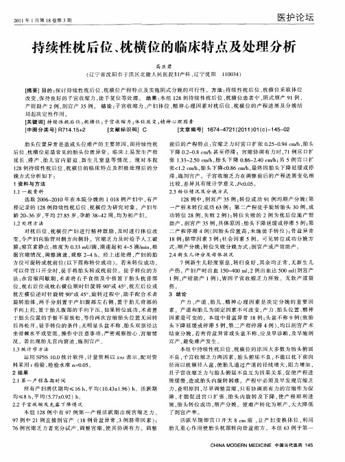 持续性枕后位、枕横位的临床特点及处理分析
