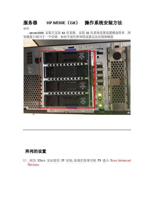 服务器 HP Ml30E(G8)  操作系统安装方法