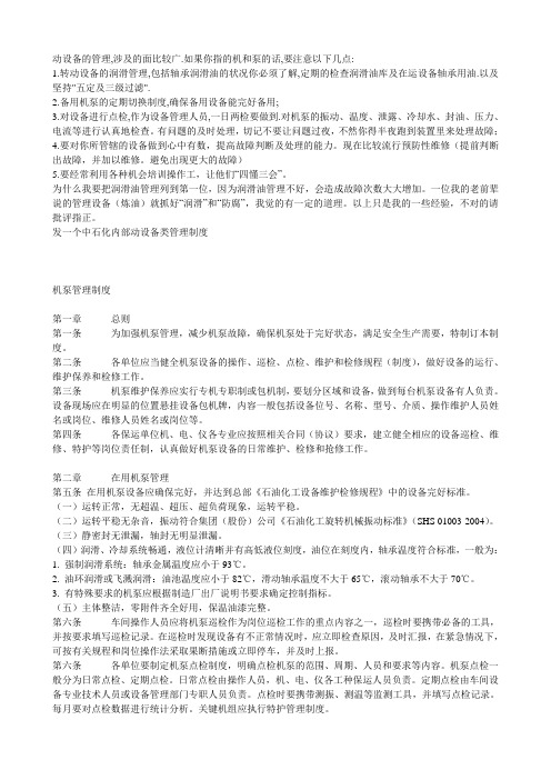 动设备的管理