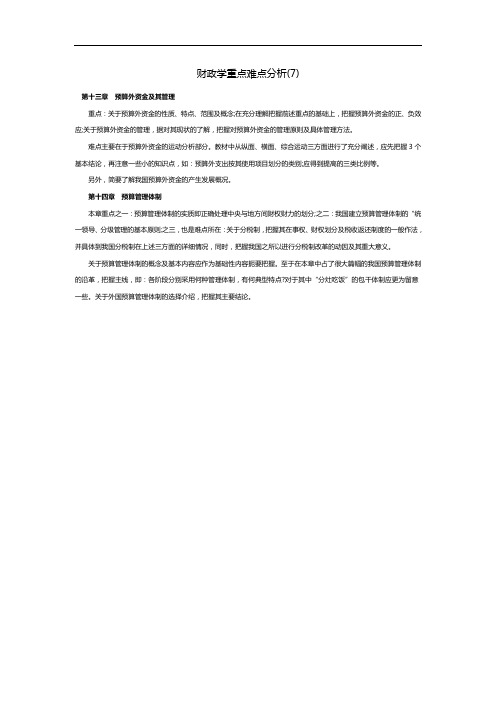 自考财政学重点难点分析(7)