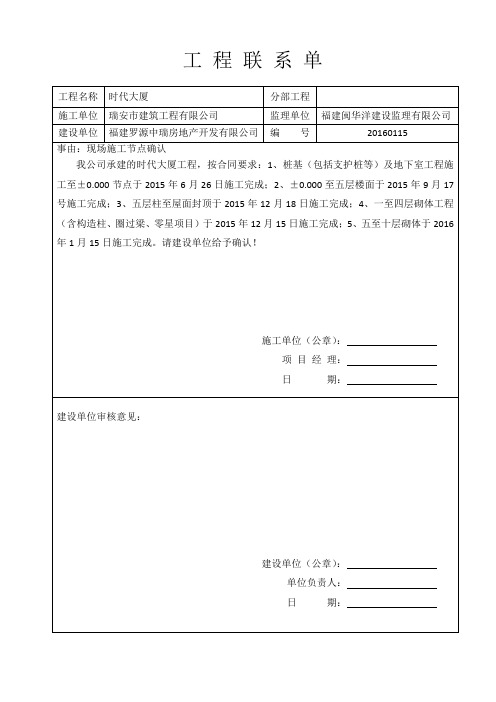 施工节点时间确认