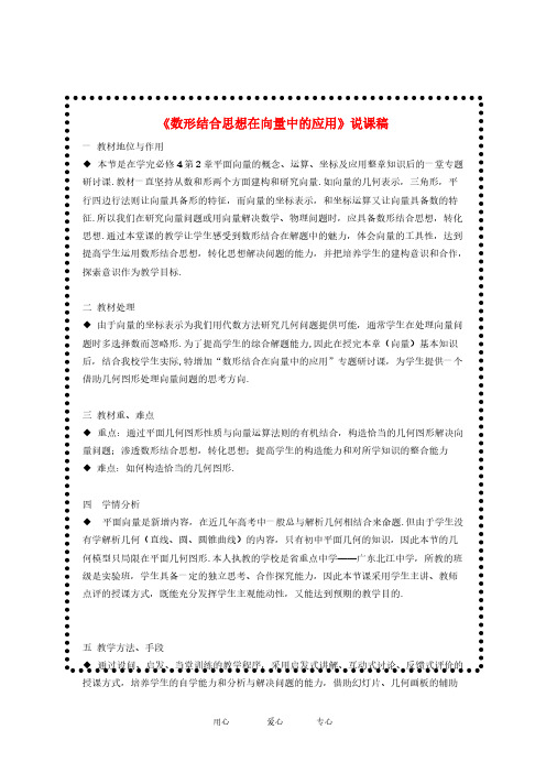广东省高中数学青年教师说课竞赛 录象课说课稿终稿教案