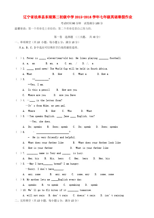 辽宁省法库县东湖第二初级中学2015-2016学年七年级英语寒假作业201611032146