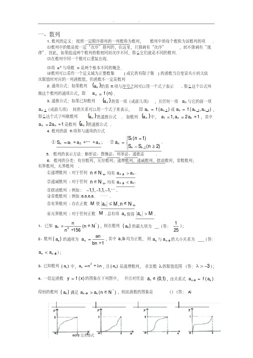 高中数学数列知识点总结(精华版).pdf