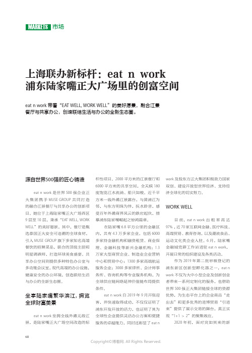 22355004_上海联办新标杆：eat_n_work_浦东陆家嘴正大广场里的创富空间