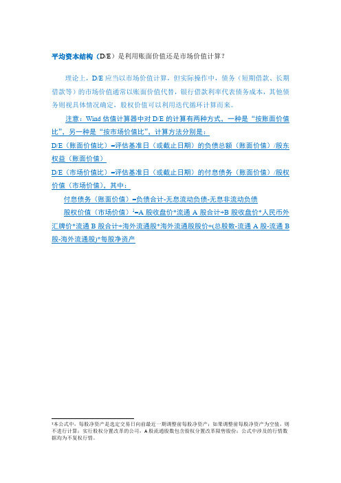 平均资本结构