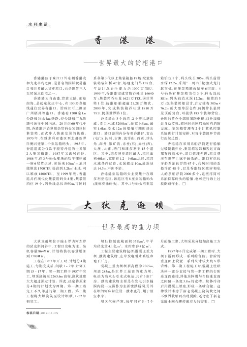香港港——世界最大的货柜港口