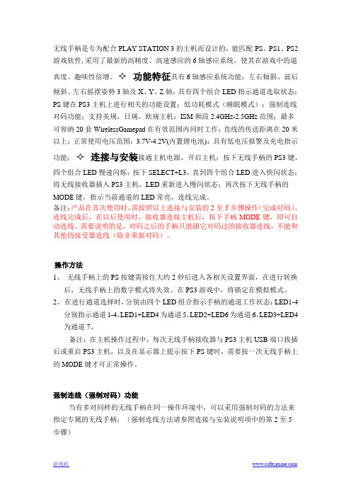 PS3游戏机无线手柄连接配对问题